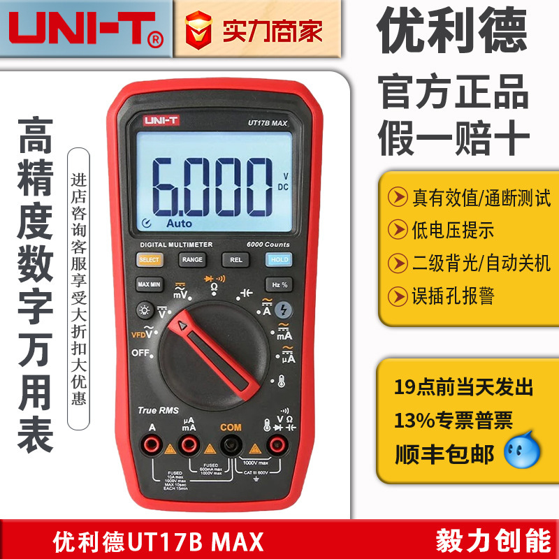Unilide Digital Multimeter Ut17Bmax 15Bmax Ut117C High-Precision Multimeter Anti-Burn Multimeter