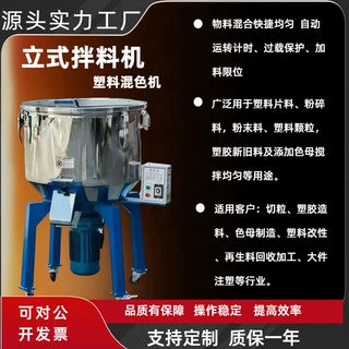 立式塑料混色机不锈钢颗粒养殖场饲料混合多功能搅拌机全自动