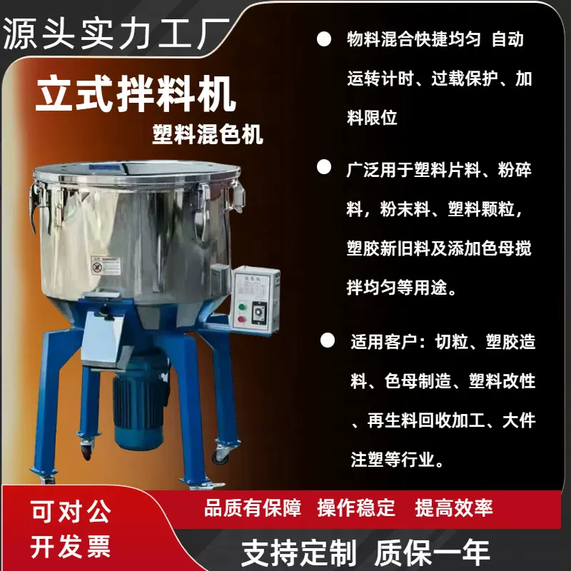 立式塑料搅拌机不锈钢颗粒养殖场饲料混合多功能混色机造粒机