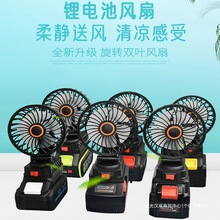 锂电池风扇4寸 360度旋转家用户外露营维修工地钓鱼充电式风扇