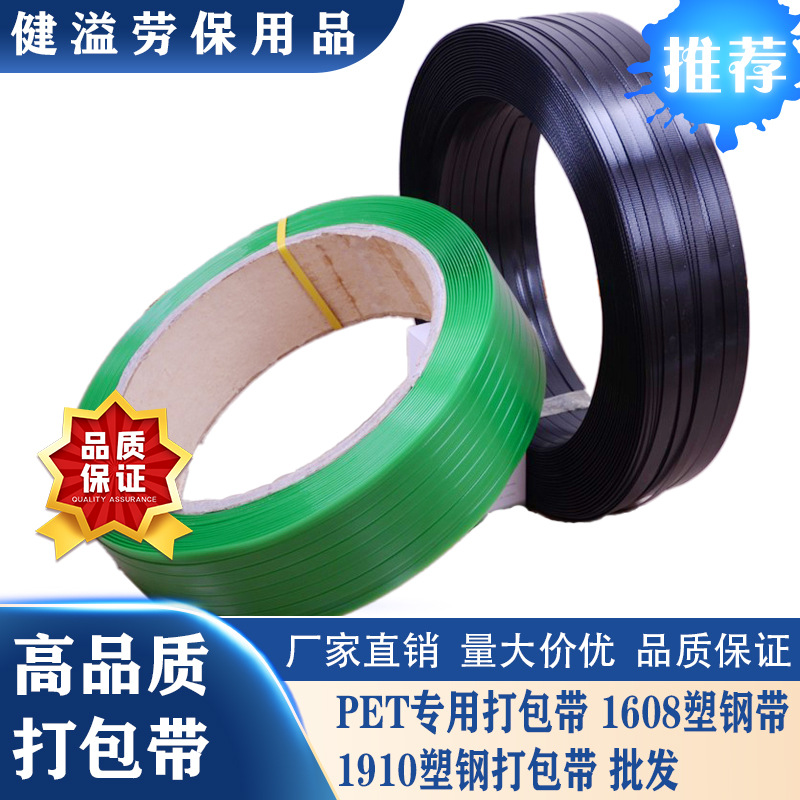 PET塑钢带打包带1608钢塑1910打包带 绿色打包带20公斤厂家直销
