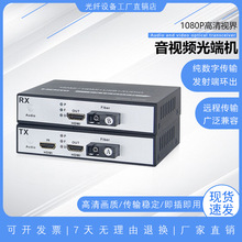 HDMI带环出音视频光端机hdmi光纤收发器1080P网络传输光纤延长器