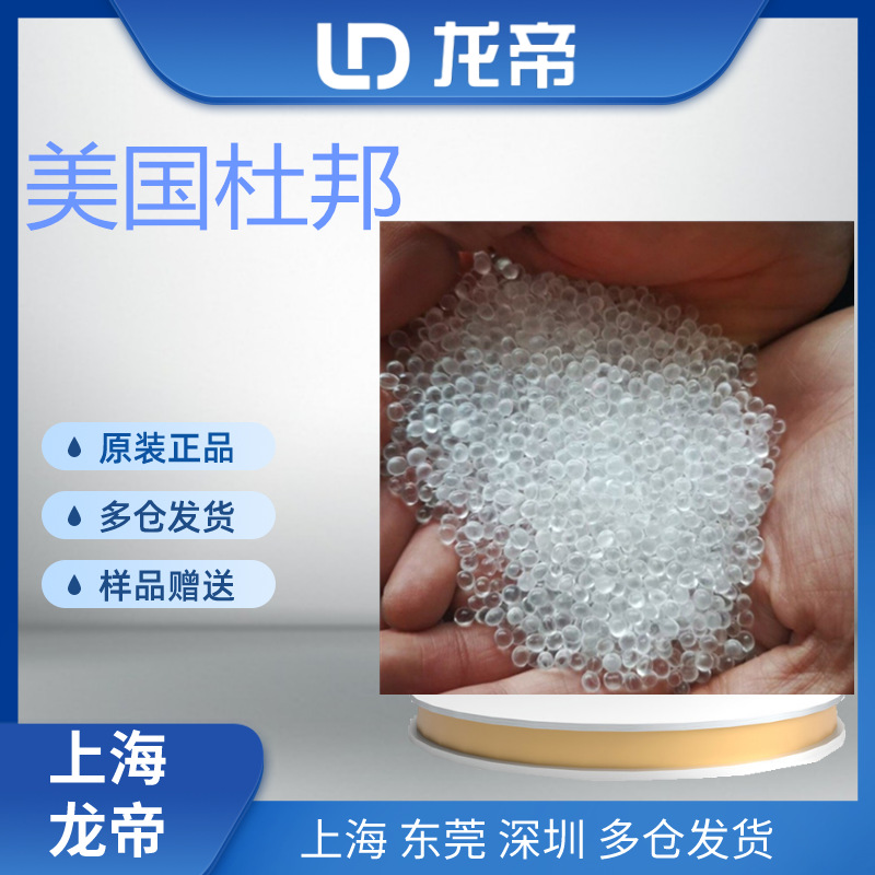 SURLYN美国杜邦8150沙林树脂挤出注塑高尔夫球食品级流延膜鞋材