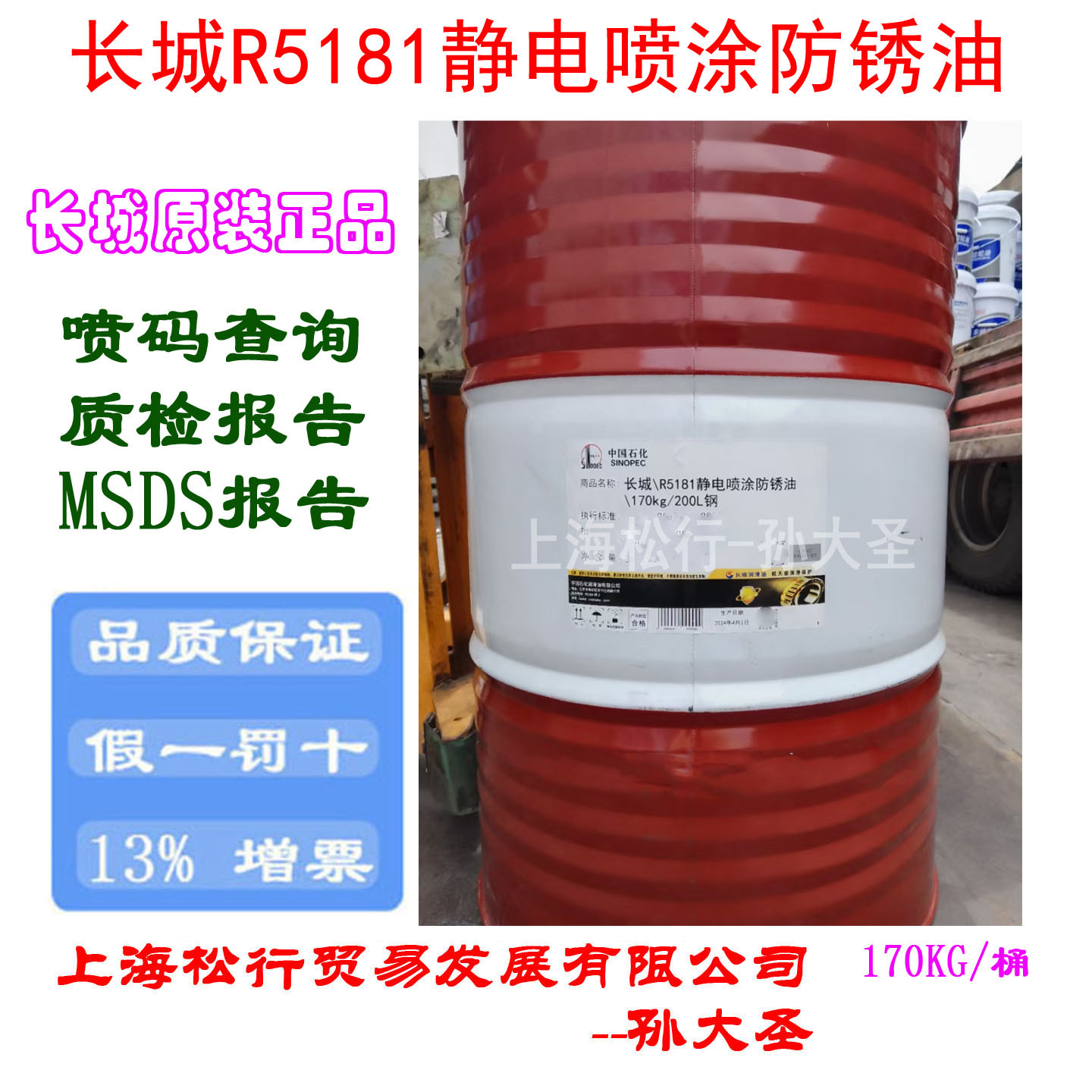 长城R5181静电喷涂防锈油 绝缘耐电压防锈油