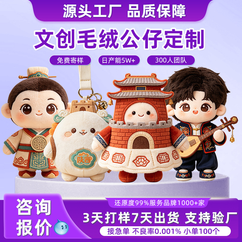 文创毛绒玩具定制玩偶企业形象IP摆件娃娃毛绒挂件吉祥物公仔定做