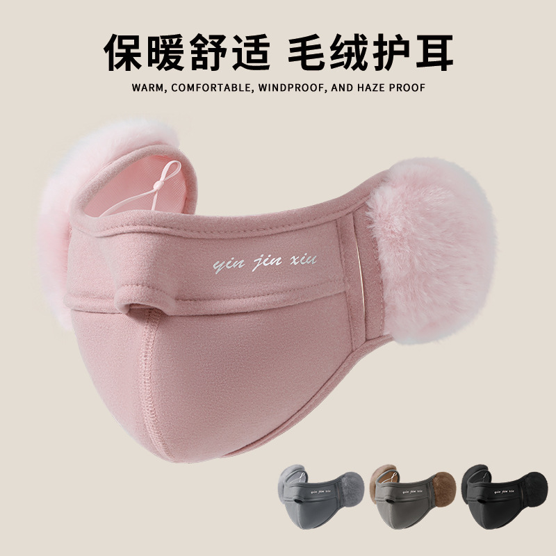 秋冬保暖防寒口罩护耳一体口罩女防风防冻耳罩时尚骑行护脸面罩|undefined
