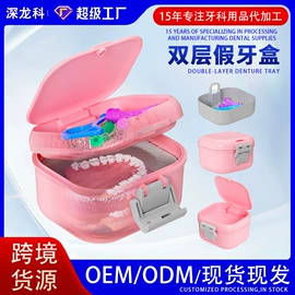 其他口腔护理;口腔护理套装;假牙清洁