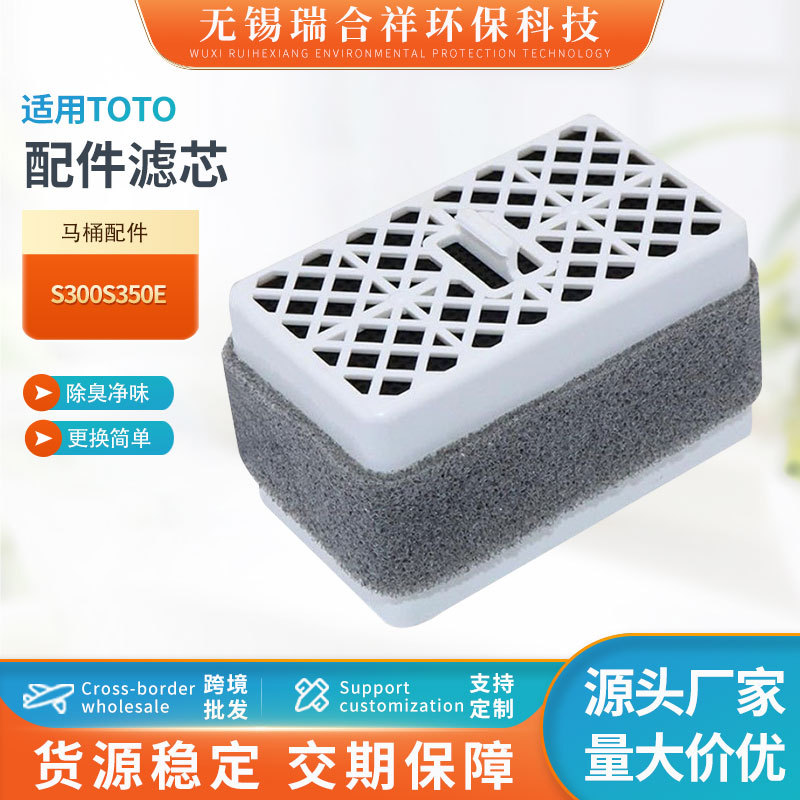 适配Toto Washlet THU6474-01马桶空气滤芯S300S350E除臭滤芯批发