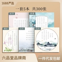 六品堂簪花小楷诗画软笔练字帖钢笔式毛笔字临摹宣纸描红练习字帖