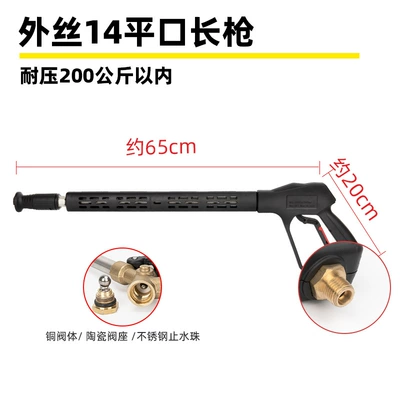 High pressure car wash water gun Cleaning Machine Special Nozzle Spray Gun - g2-flat-mouth-outer-wire-m14-long-gun-pressure-resistance-200kg