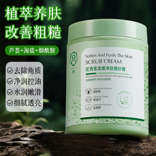 Gongpei Anthocyanin Soft and Purifying Scrub 300g Mild Chicken-Free Body Scrub Cleanses Skin and Exfoliates