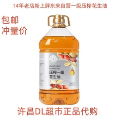 许昌胖东来超市官方正品代购压榨一级花生油5L2L/桶食用油原料