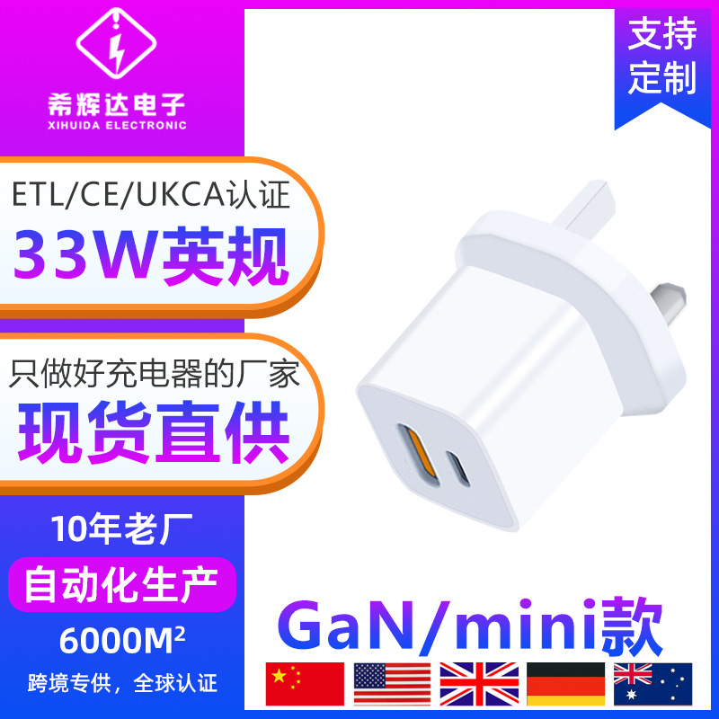 氮化镓pd33w英规快充适用三星手机苹果16充电器双口usbA+C插头30w