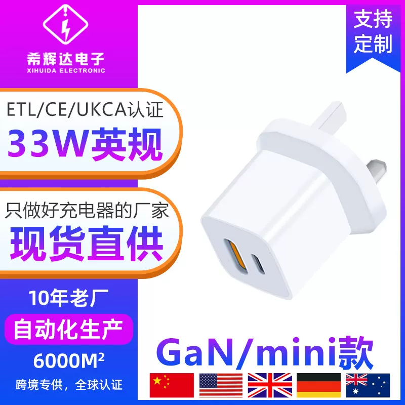 氮化镓pd33w英规快充适用三星手机苹果16充电器双口usbA+C插头30w