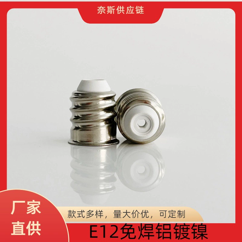 E1 головка лампы винтовая алюминиевая никель без сварки головка лампы светодиодная лампа вольфрамовая лампа фитинги