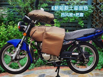 Winter Warmth, Fleece-Lined and Thickeneding, Motorcycle front windshield - e-new-short-style-gold-windshield-quilt-handle-cover