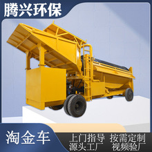 移动淘金车 陆地选金设备 好用的砂金淘金机械