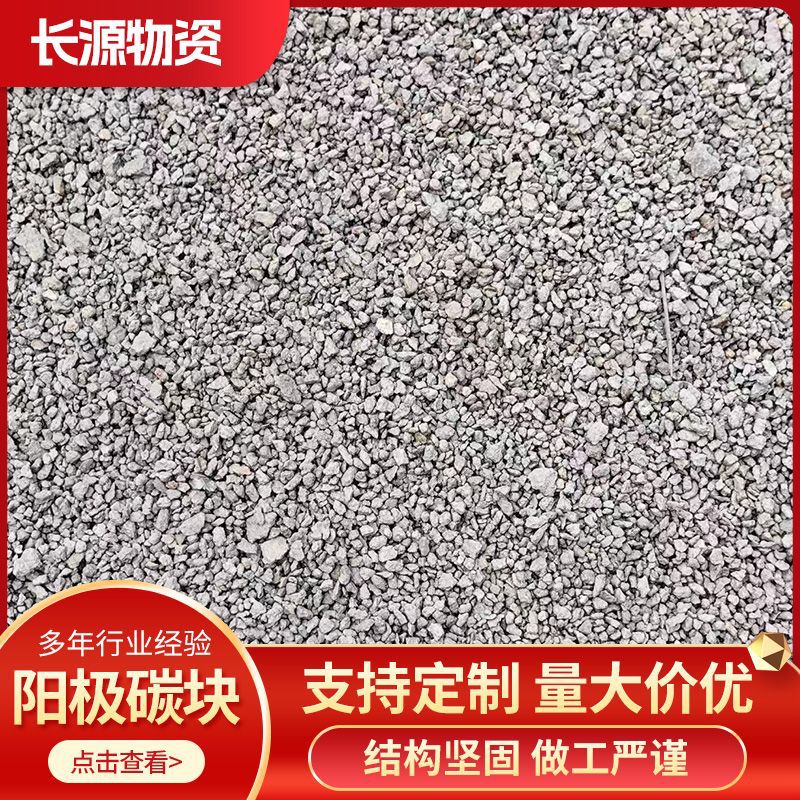阳极炭块碳晶大颗粒残阳极碳块高碳高碳素高碳素96
