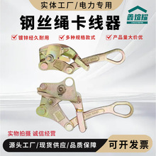 钢丝绳卡线器碳钢日式夹线器钢绞线卡头拉紧器蔬菜大棚多能紧线器