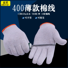 【批发】400针织线棉纱中厚纱车间工地电脑十针工作劳保线手套
