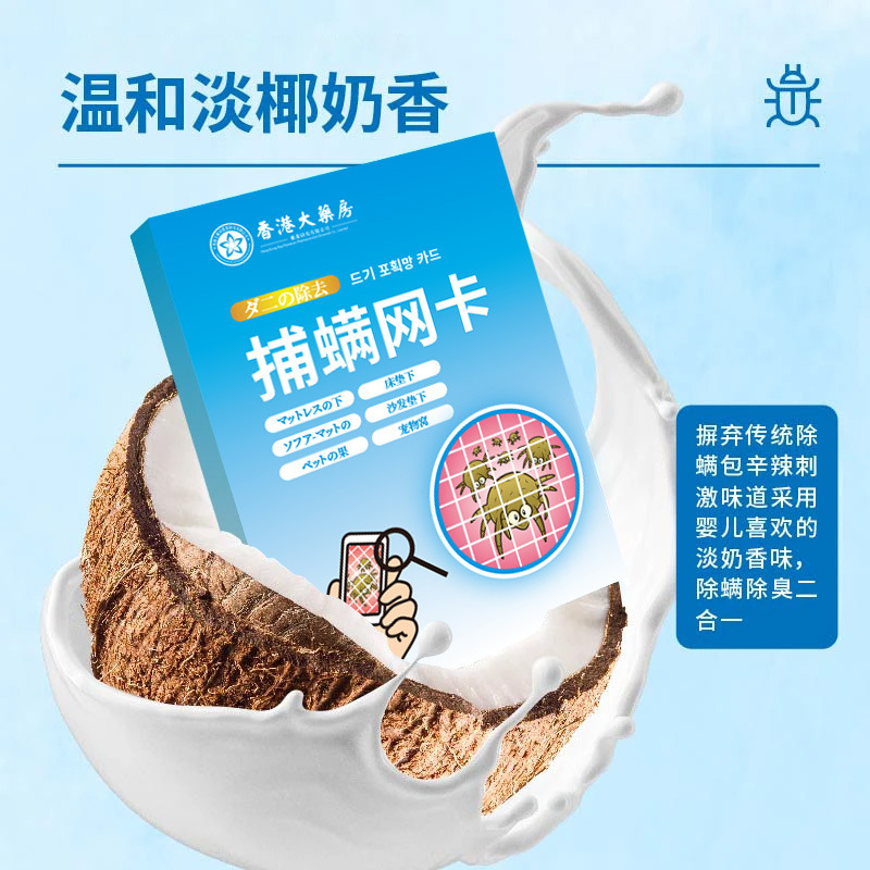 除螨包代发诱螨捕螨包可视化捕螨垫除螨虫神器除螨祛螨包捕螨网卡|undefined