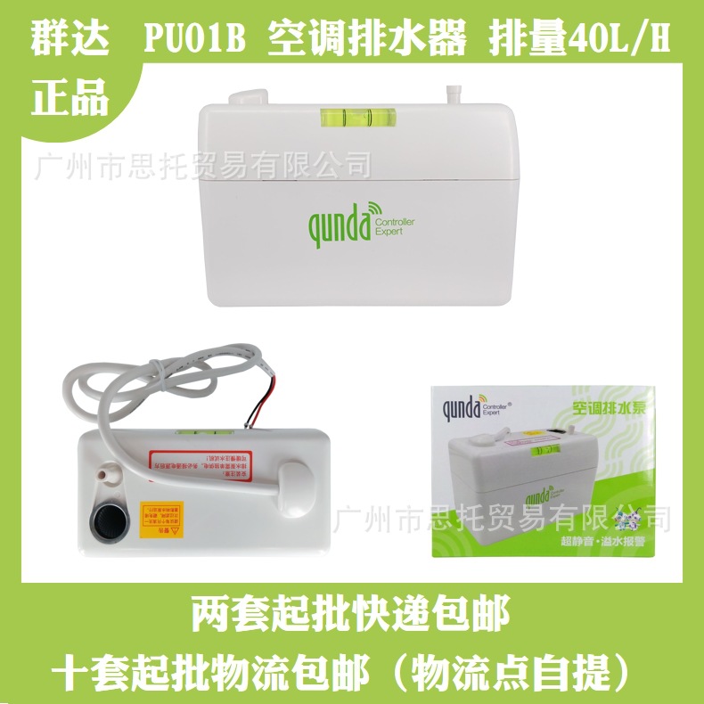 群达QD-PU01B空调排水器 大排量40升/小时 挂机柜机 壁挂式抽水泵