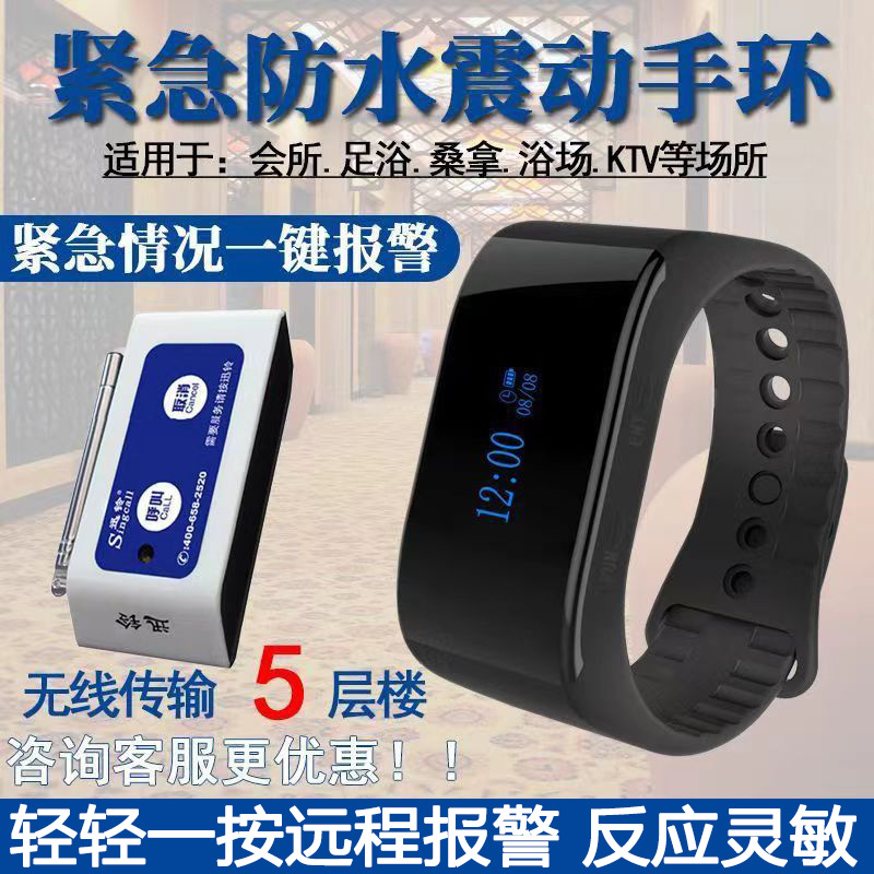 足浴按摩技师浴场遥控远程震动手环一键提醒器酒店宾馆手表报警器