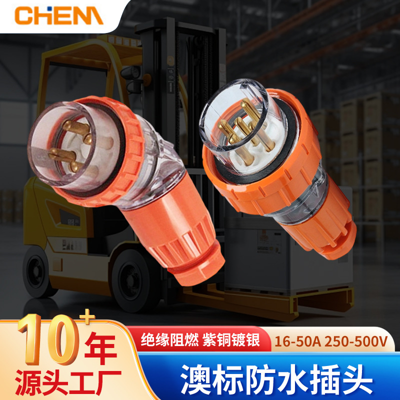 1澳标工业隔水插头5芯三相公头航空插头户外工地防摔防尘电缆连接
