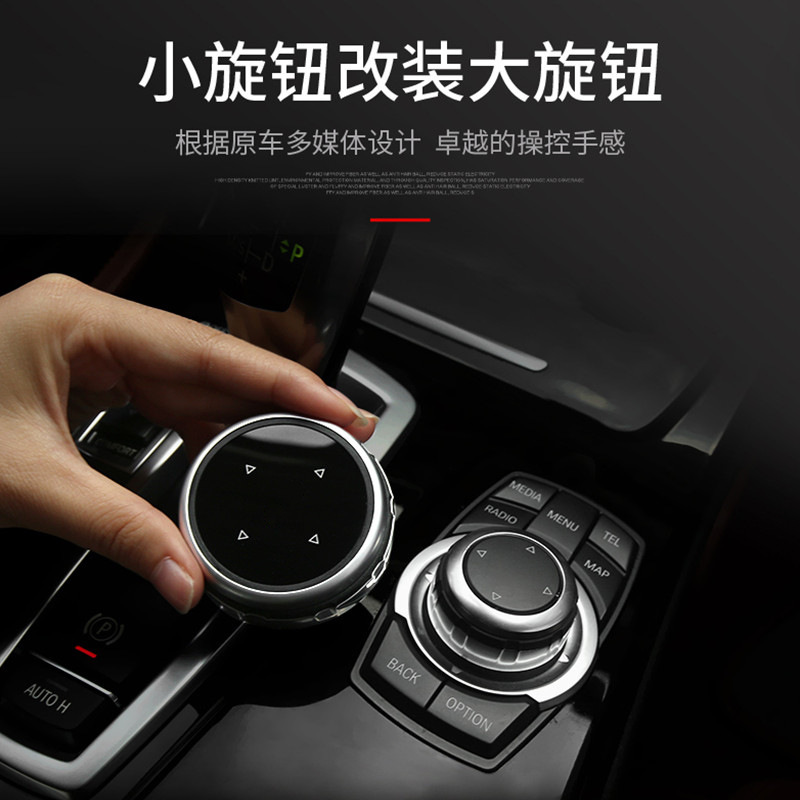 Bmw内装改造3/5/7系1x5改造大ノブマルチメディアボタンを押して装飾カバーを貼る|undefined