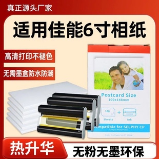 Compatible with Canon Sublimation Photo Sublimation Photo Paper Cp1500Cp1200 Canon Ribbon Thermal Transfer 6inch