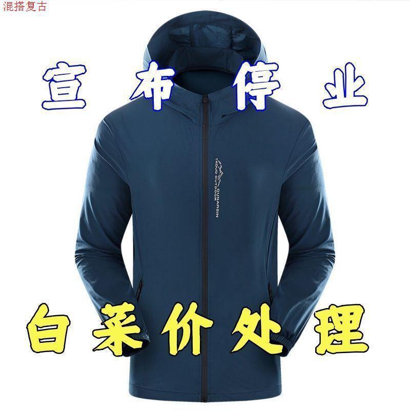 Special Offer Sun Protection Clothing for Men, Summer Lightweight Windbreaker, Casual Sports Trendy Skin Jacket, Sun Protection Jacket for Men