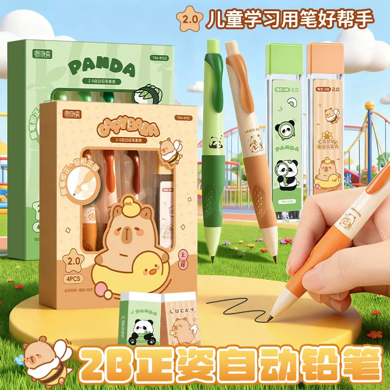 ins卡通正姿笔优握自动铅笔HB不断芯2.0小学生三年级儿童专用免削