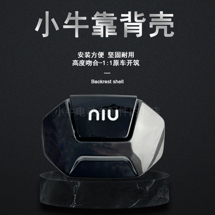 小牛电动车U2/Uqi/U1C/U1E/NX/F200新款靠背外壳后背壳卡子配件