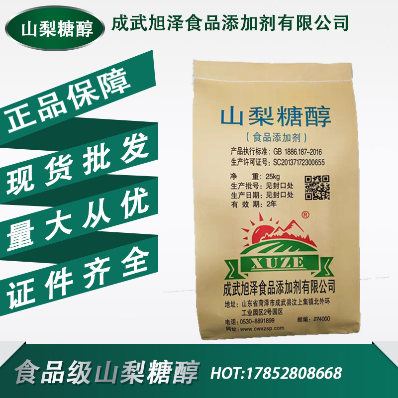 现货供应山梨糖醇 食品级山梨醇 结晶固体 甜味剂 压片用山梨糖醇