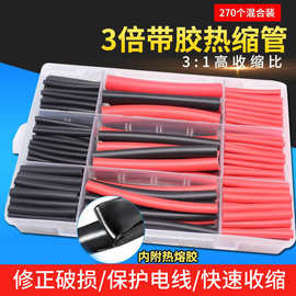 3倍收缩管套装 双壁热缩管 270PCS 红黑带胶热缩管 组合加厚套管