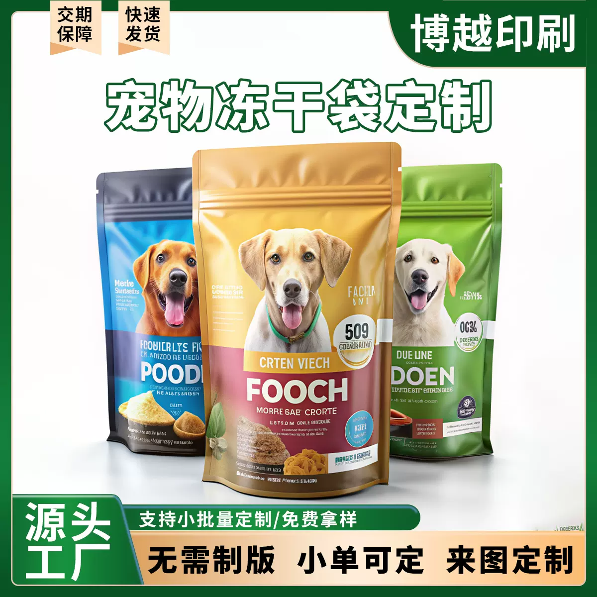 厂家专供宠物冻干零食铝箔真空袋猫砂自立袋狗粮饲料食品包装袋