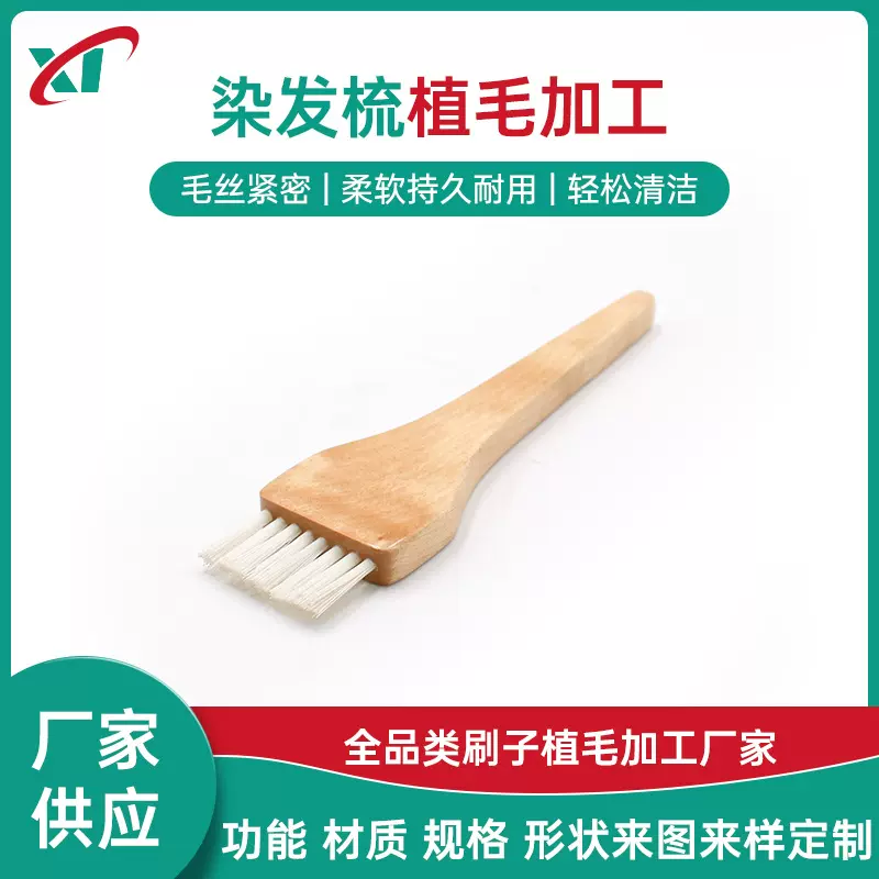 专业焗油染发美容刷植毛加工 染发毛刷软毛美发理发店工具刷植毛