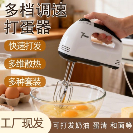 【Exclusive to Yunshang Youjia】Electric Egg Beater, Electric Milk Frother, Automatic Egg White and Cream Beater