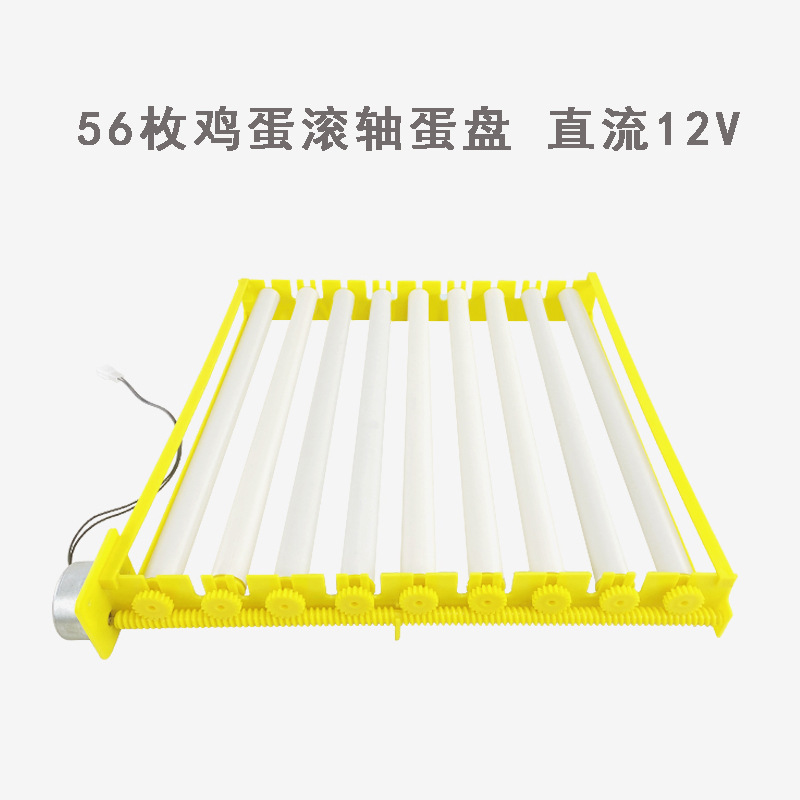 Suministro directo de fábrica pequeña incubadora doméstica Placa de huevo 56 piezas Placa de huevo de rodillo multifunción 360 grados de giro de huevos con motor
