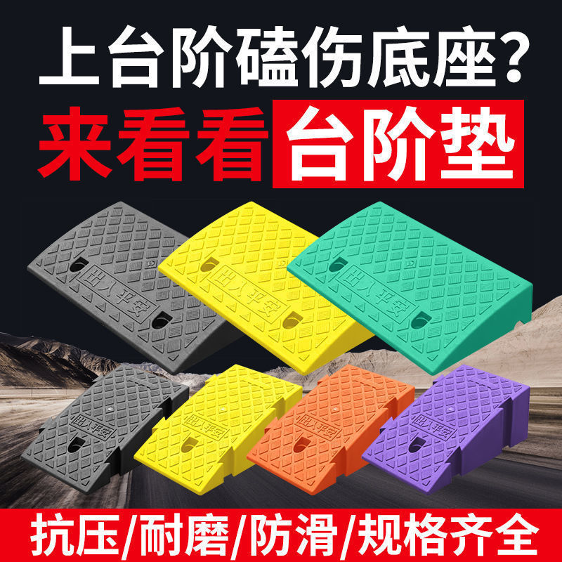 Plastic Road Along the Slope Family Car Climbing Road Teether Thickened Non-slip Threshold Ramp Step Slope Mat Batch