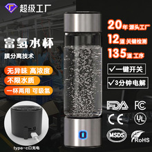 新款第五代富氢水杯一杯两用氢水发生器电解制氢器跨境热销水素瓶