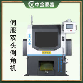 全自动伺服短料双头倒角机金属圆棒平头机不锈钢管材去毛刺机