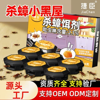 蟑螂药家用呋虫胺诱饵剂灭杀蟑螂小黑屋批发专灭蟑螂室内家用代发