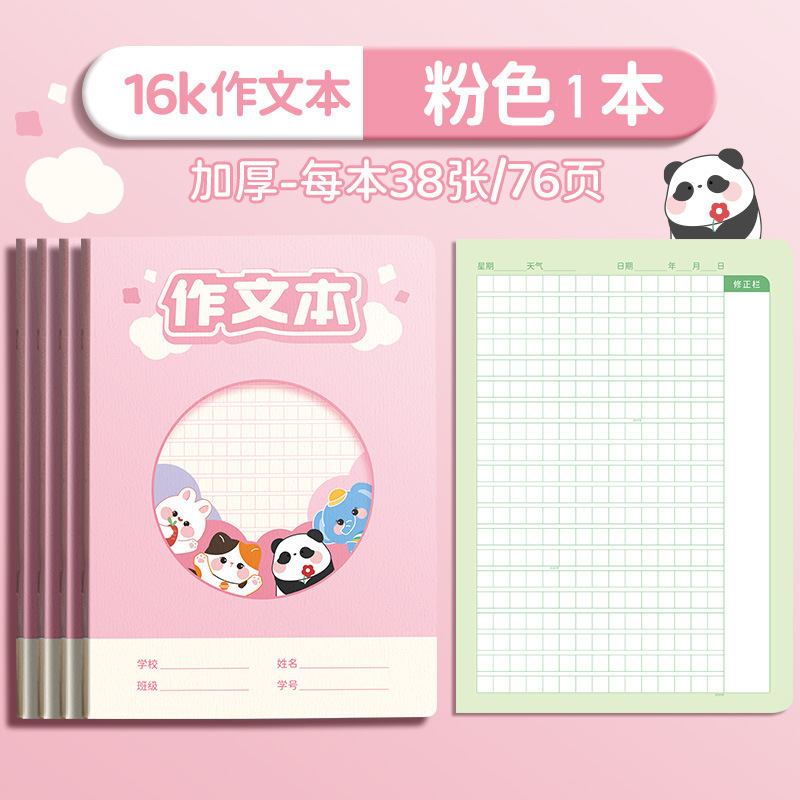 16k作文本小学生专用一二年级300格稿纸语文生字本子田字格写字本|undefined