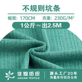 TR人棉弹力罗纹布 不规则坑条氨纶螺纹布料 连衣裙睡衣针织面料