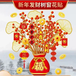 2025新年蛇年发财树贴纸大吉大利窗花春节玻璃橱窗装饰福字静电贴
