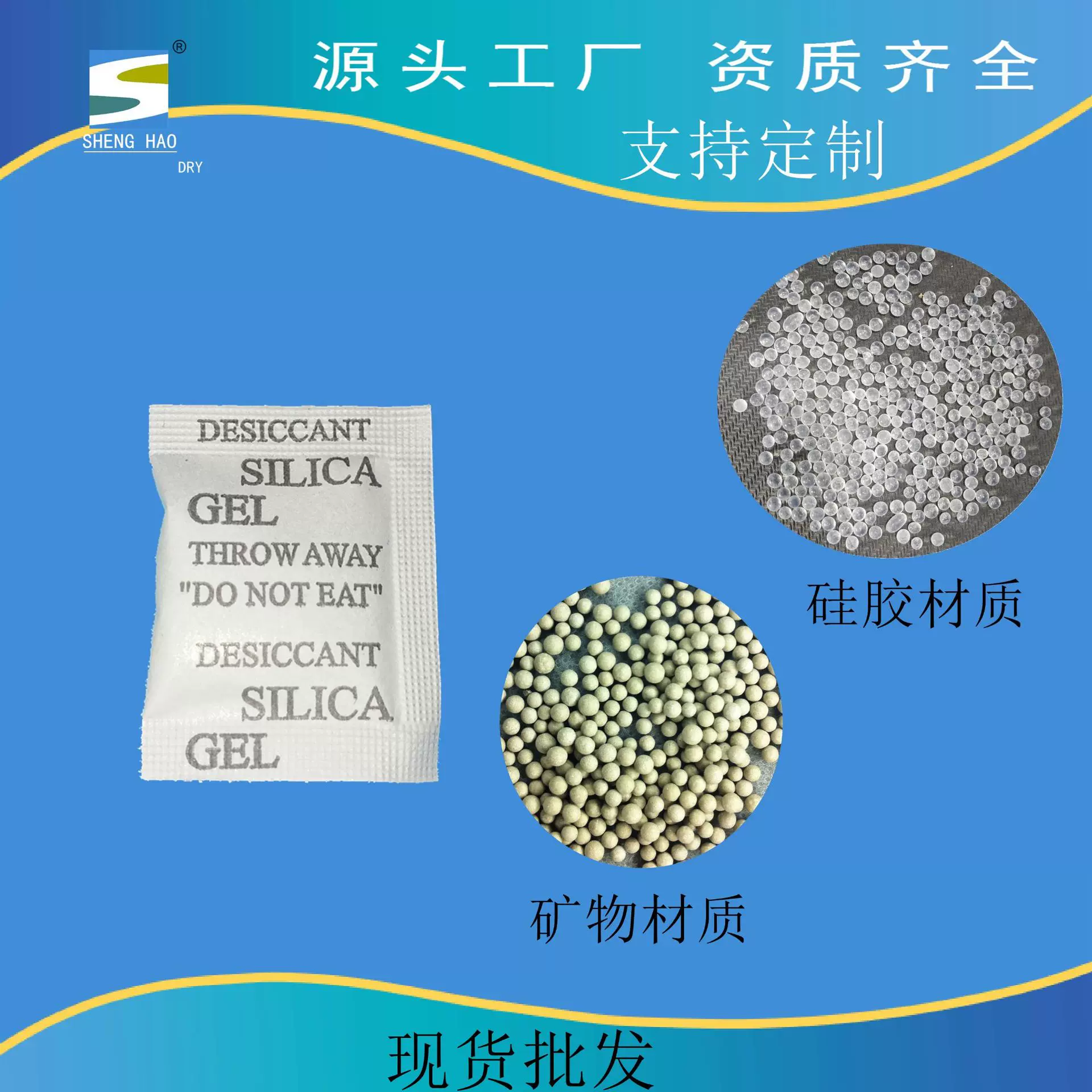 盛豪干燥剂厂 不含DMF硅胶干燥剂 服装防潮珠 批发食品干燥剂