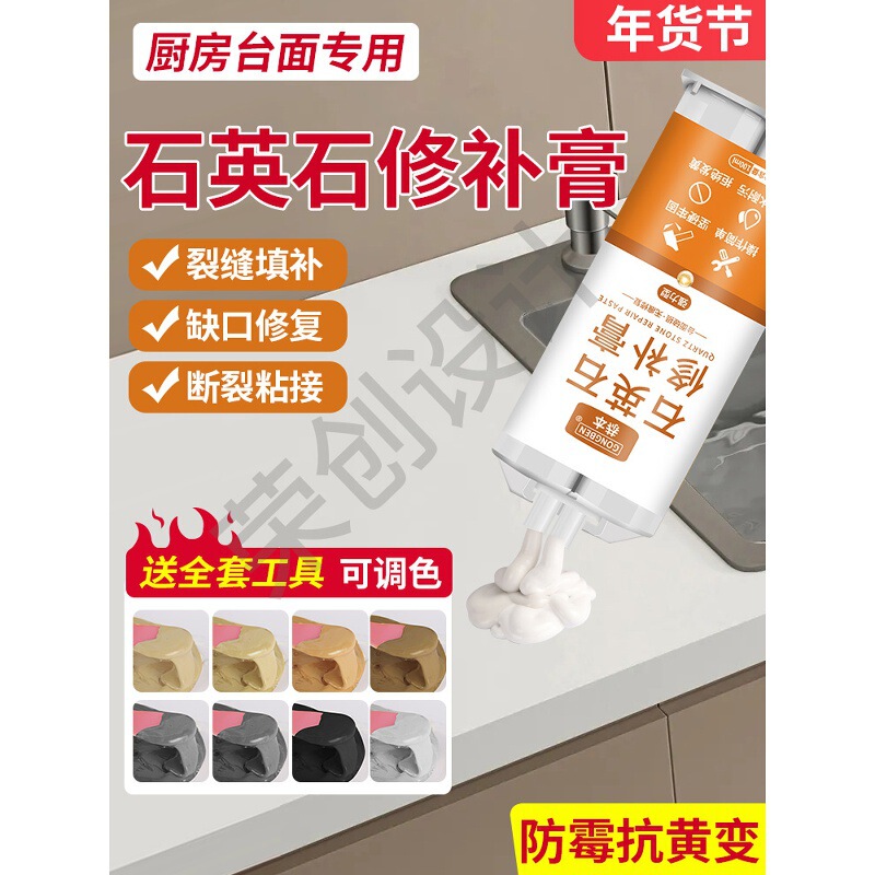 Quartz Stone Repair Paste Countertop Seam Glue Artificial Stone Cabinet Crack Repair Glue Kitchen Stove Stone Caulking Agent