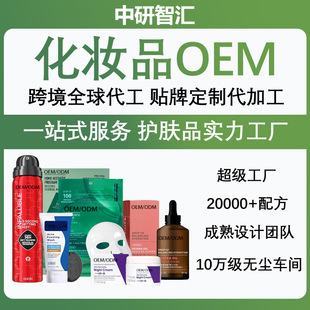 �羳���ƻ��yƷ�o�wƷOEM��Ĥ��˪���AҺ���ӹ��N��ˮ��Һϴ����