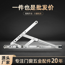 不锈钢滑撑平开窗四连杆铰链外开窗支撑杆塑钢窗断桥铝窗风撑窗撑